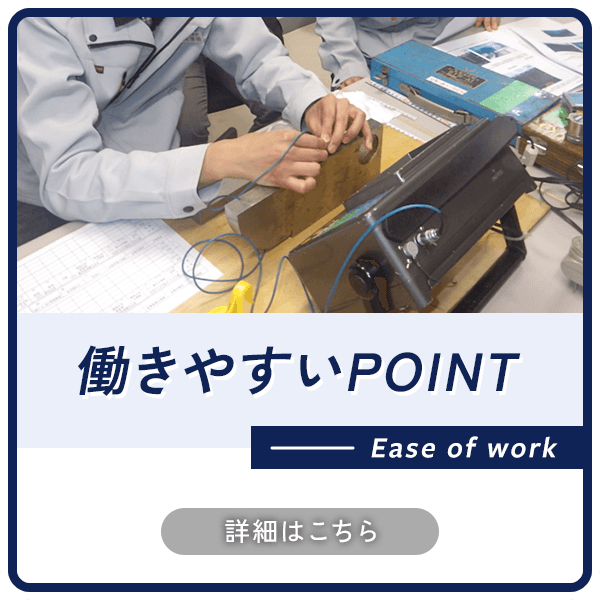 働きやすいPOINT